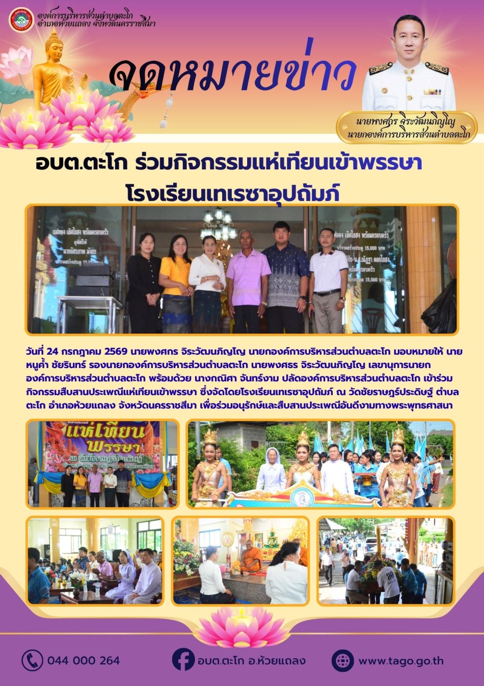เข้าร่วมงานแห่เทียนเข้าพรรษา โรงเรียนเทเรซาอุปถัมภ์
