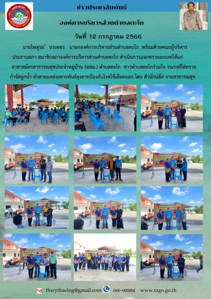  แจกทรายอะเบทให้แก่ อาสาสมัครสาธารณสุขหมู่บ้าน (อสม.)